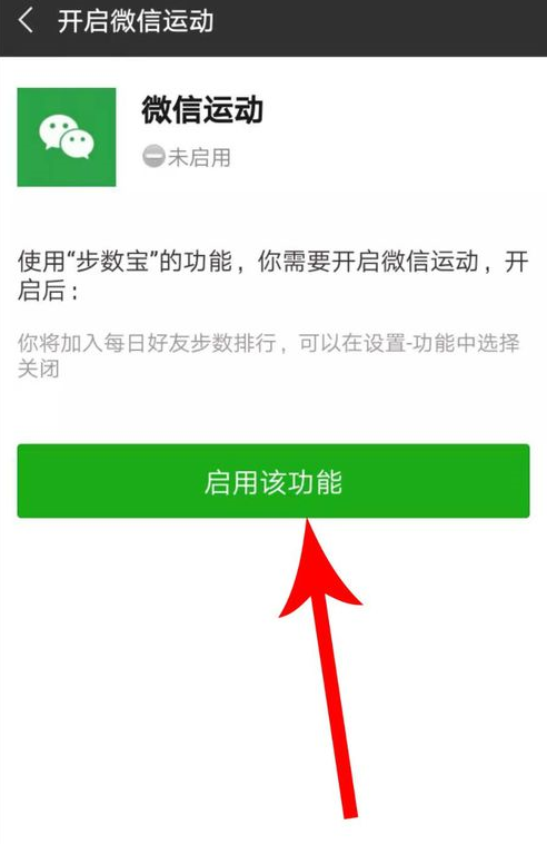 微信APP怎么授權(quán)步數(shù)寶?授權(quán)步數(shù)寶的方法說明