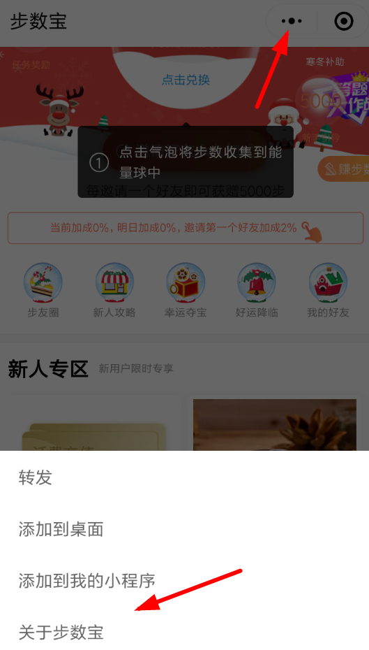 微信APP怎么解除步數寶授權？解除步數寶授權的方法介紹