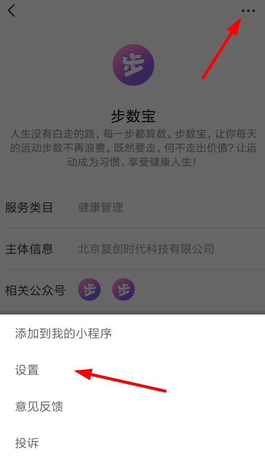 微信APP怎么解除步數寶授權？解除步數寶授權的方法介紹
