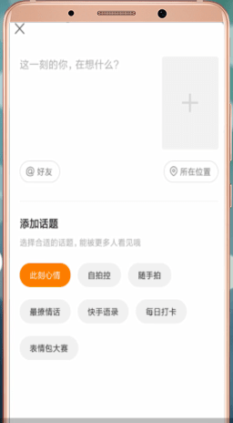 在快手里怎么發(fā)表說說?快手發(fā)表說說的方法介紹