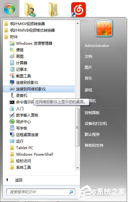 Win7系統(tǒng)都有哪些隱蔽功能和使用小技巧？