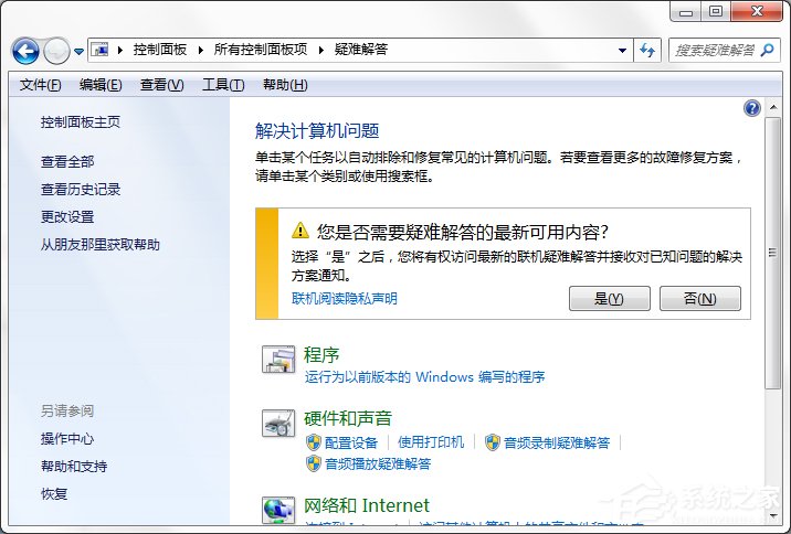 Win7系統(tǒng)都有哪些隱蔽功能和使用小技巧？
