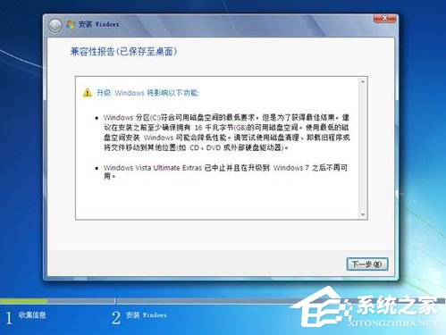 Vista系統(tǒng)電腦升級安裝Windows 7系統(tǒng)教程