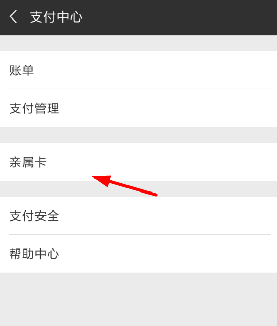 微信APP怎么提升親屬卡額度？提升親屬卡額度的方法說明
