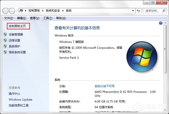 Win7系統(tǒng)中的Windows功能怎么打開/關閉？