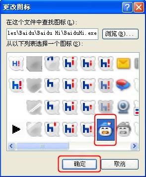 WinXP系統如何修改應用圖標？
