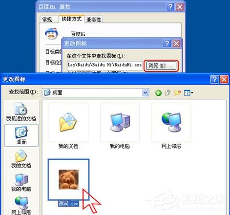 WinXP系統如何修改應用圖標？