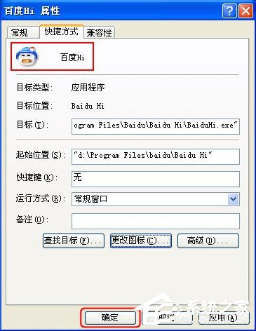WinXP系統如何修改應用圖標？