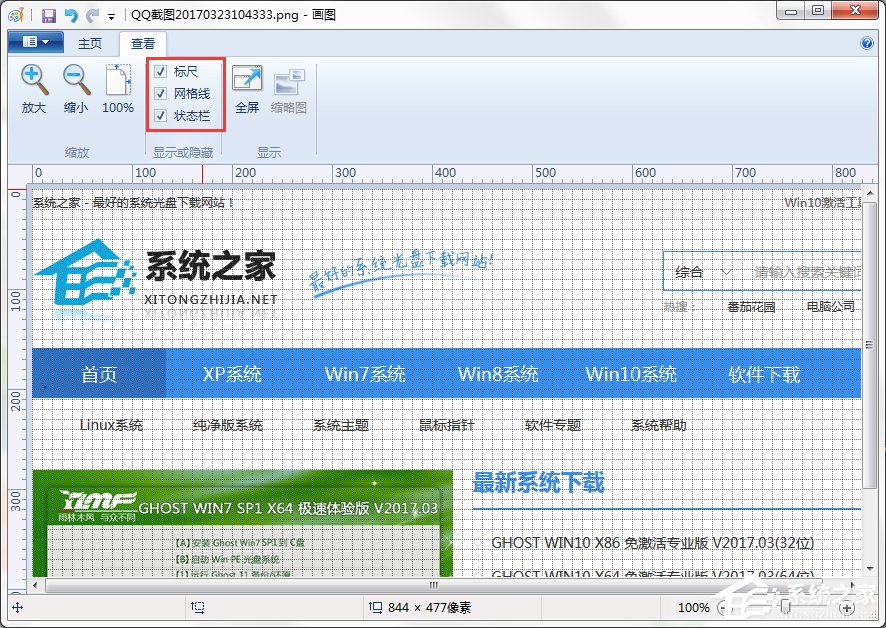 Win7系統中的畫圖工具怎么用？