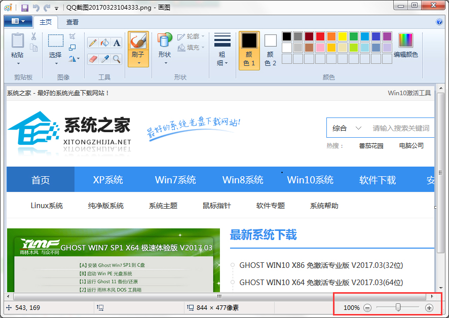 Win7系統中的畫圖工具怎么用？