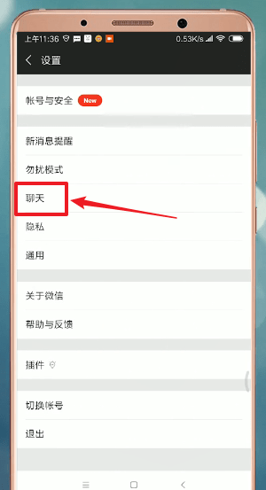 微信界面怎么設(shè)置皮膚?設(shè)置皮膚的方法說(shuō)明
