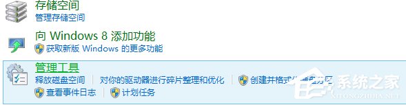 Win8電腦系統(tǒng)服務(wù)怎么打開？