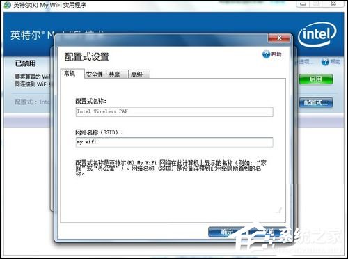 Win7系統My WiFi怎么用？英特爾My WiFi技術如何啟用？