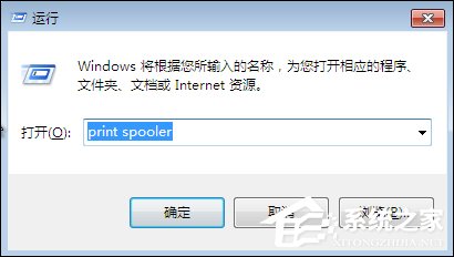 Win7系統(tǒng)打印機(jī)提示spoolsv.exe應(yīng)用程序錯誤怎么解決？