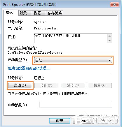 Win7系統(tǒng)打印機(jī)提示spoolsv.exe應(yīng)用程序錯誤怎么解決？