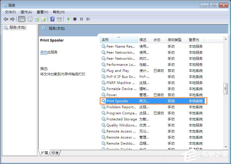 Win7系統(tǒng)打印機(jī)提示spoolsv.exe應(yīng)用程序錯誤怎么解決？