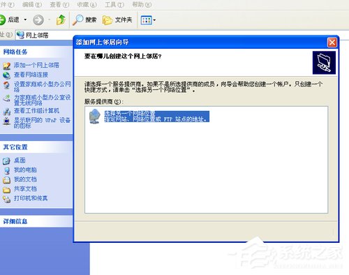 WinXP系統如何建立網上鄰居？
