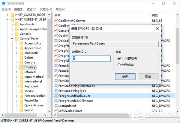 Win10任務欄圖標的閃爍次數(shù)如何更改？