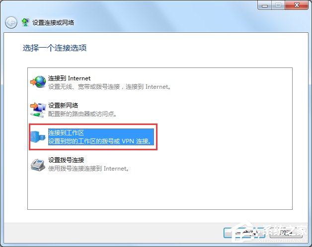 Windows7如何配置VPN服務器？
