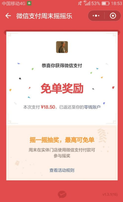 如何使用微信搖免單？使用微信搖免單的方法說明