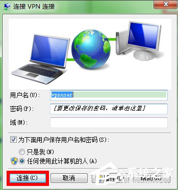 Windows7如何配置VPN服務器？