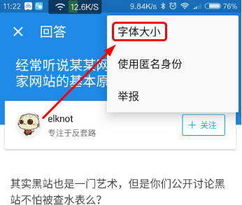 知乎APP怎么調整字體大??？調整字體大小的方法說明