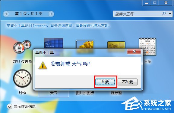 Win7天氣小工具無法使用怎么辦？
