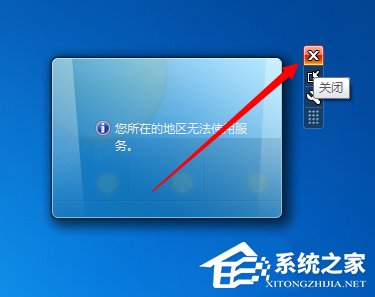 Win7天氣小工具無法使用怎么辦？
