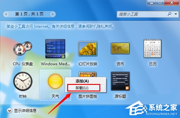 Win7天氣小工具無法使用怎么辦？