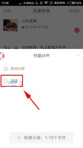 網(wǎng)易云閱讀APP怎么將書籍添至分組？將書籍添至分組的方法分享
