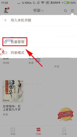 網(wǎng)易云閱讀APP怎么將書籍添至分組？將書籍添至分組的方法分享