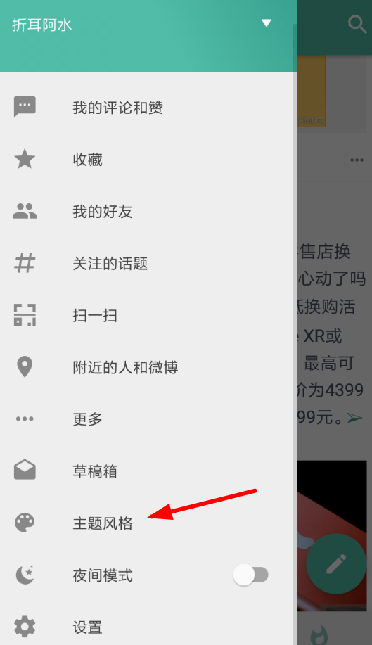 Share微博怎么設(shè)置背景？設(shè)置背景的方法介紹