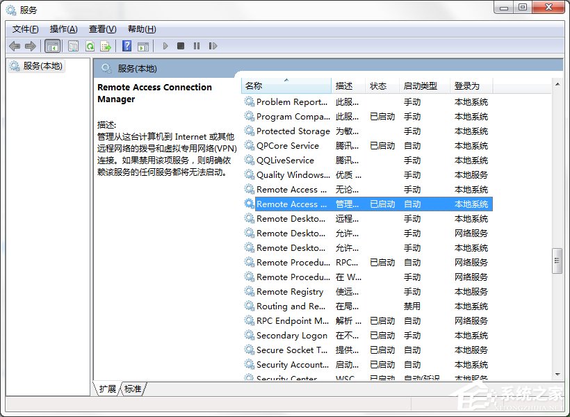 Win7系統無法加載遠程訪問連接并提示711錯誤怎么辦？