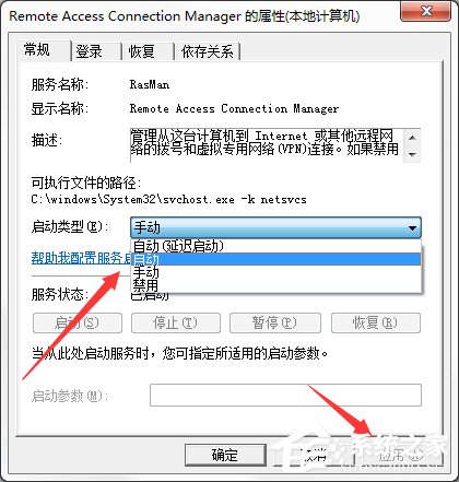 Win7系統無法加載遠程訪問連接并提示711錯誤怎么辦？