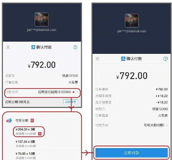 支付寶APP怎么使用花唄分期購買火車票？使用花唄分期購買火車票的方法介紹