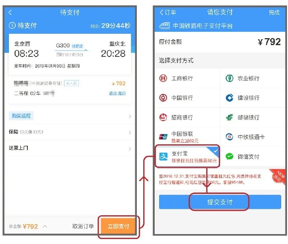 支付寶APP怎么使用花唄分期購買火車票？使用花唄分期購買火車票的方法介紹