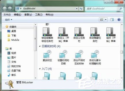 Win7上帝模式怎么打開？