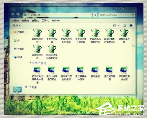 Win7上帝模式怎么打開？