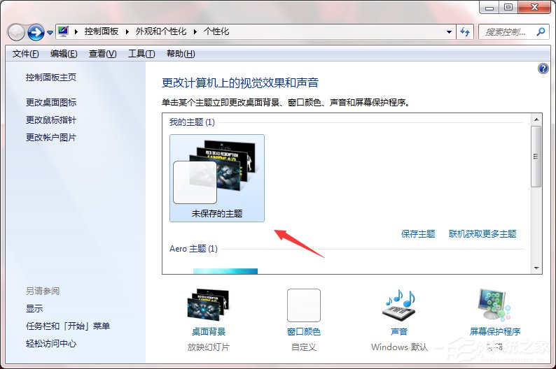 Windows7系統如何制作主題？