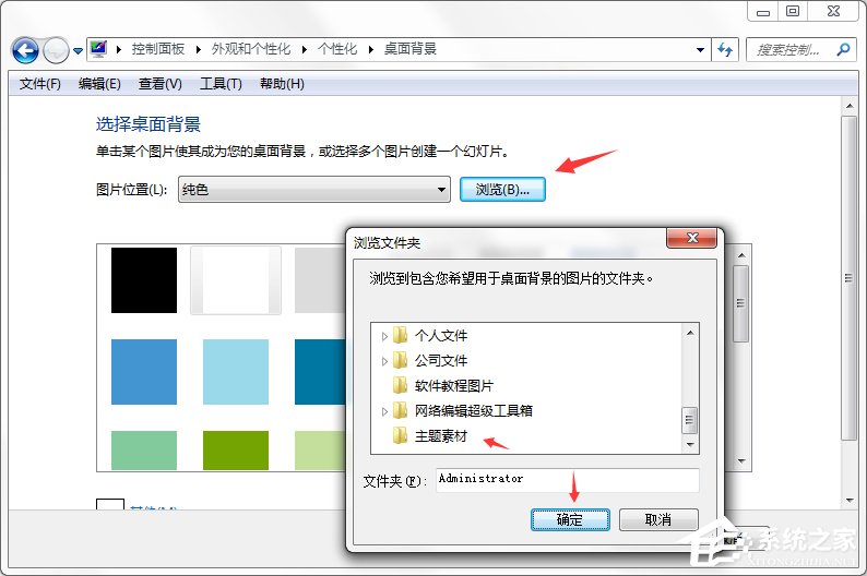 Windows7系統如何制作主題？