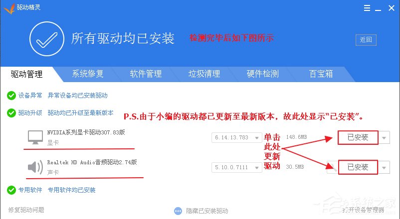 WindowsXP更新硬件驅(qū)動(dòng)的方法