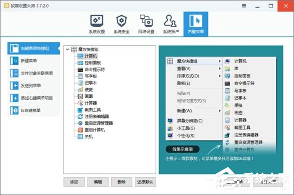 Win10如何一鍵秒關所有程序？Win10瞬間釋放系統資源的辦法