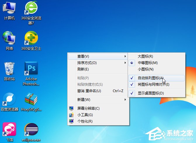 Windows7桌面圖標(biāo)怎么隨意擺放？
