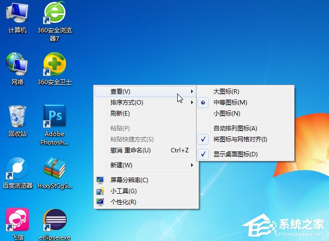 Windows7桌面圖標(biāo)怎么隨意擺放？