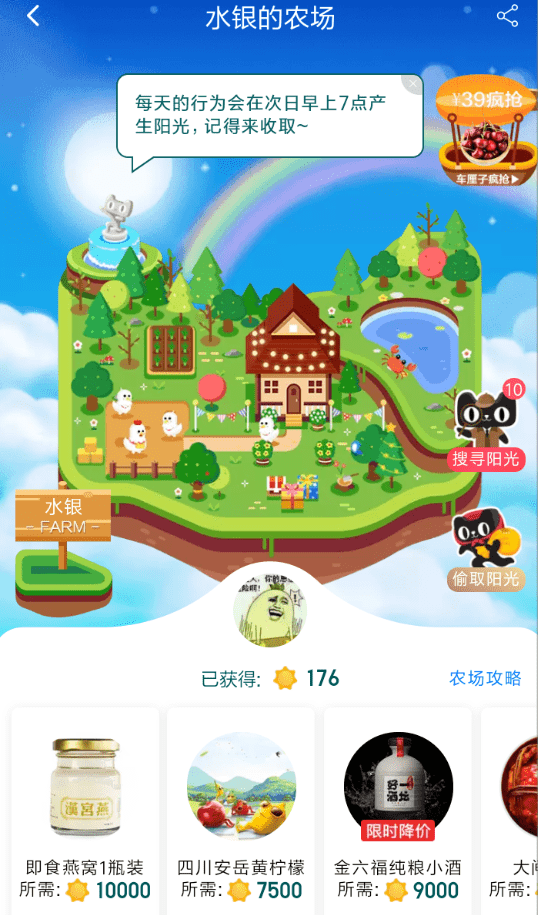 在天貓里怎么退回農場陽光？退回農場陽光的步驟一覽