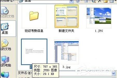 WinXP怎么提取圖片的文字？