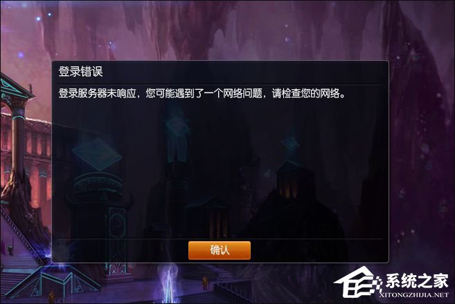 Win8系統中LOL登陸錯誤出現的服務器未響應怎么處理？