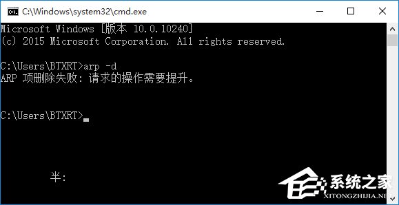 Win10系統(tǒng)運行CMD命令提示“請求的操作需要提升”怎么辦？