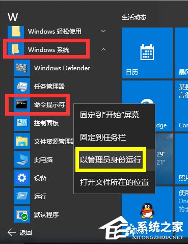 Win10系統(tǒng)運行CMD命令提示“請求的操作需要提升”怎么辦？