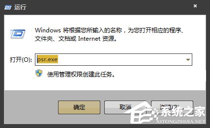 Win7自帶屏幕錄制軟件怎么使用？Win7問(wèn)題步驟記錄器如何記錄？